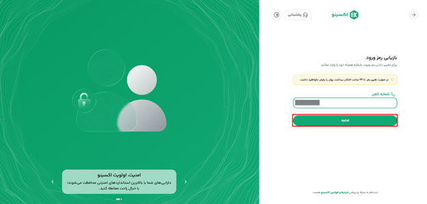 ثبت شماره همراه.png