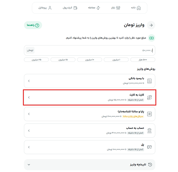 واریز کارت به کارت.png