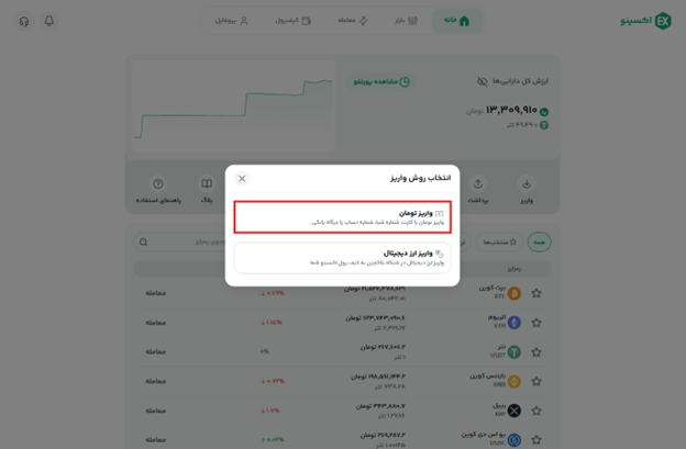 واریز تومان.png