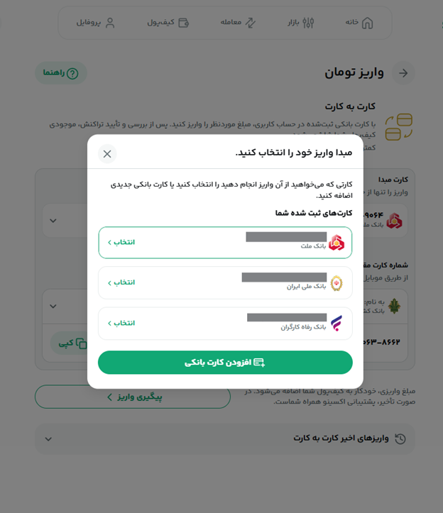 مرحله نهایی واریز کارت به کارت.png