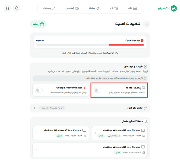 فعال سازی پیامک.png