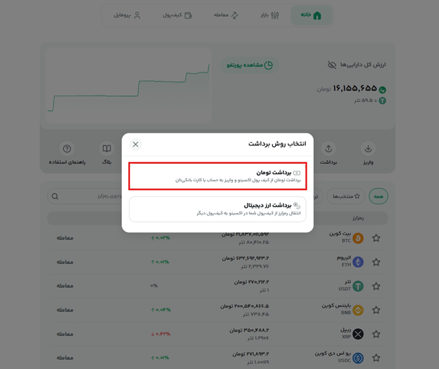 برداشت تومان.png