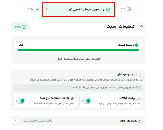 پیام تغییر رمز عبور.png