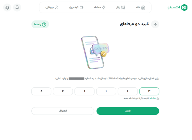 تایید دو مرحله ای.png