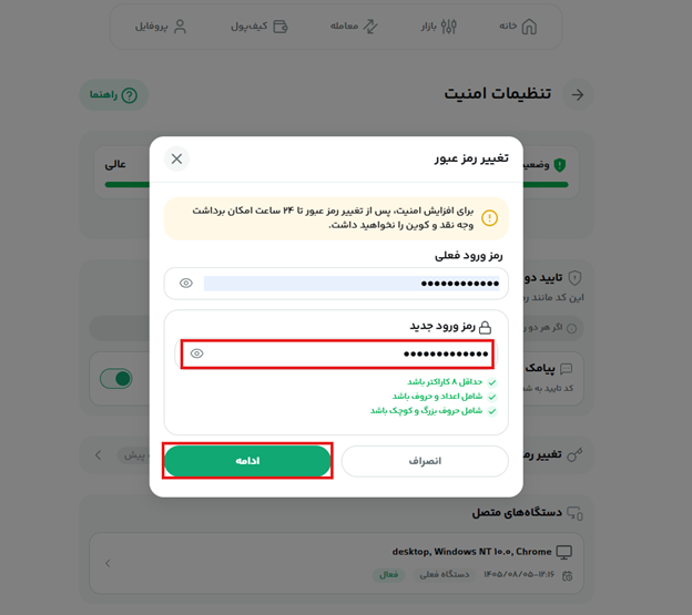 ایجاد رمز جدید.png