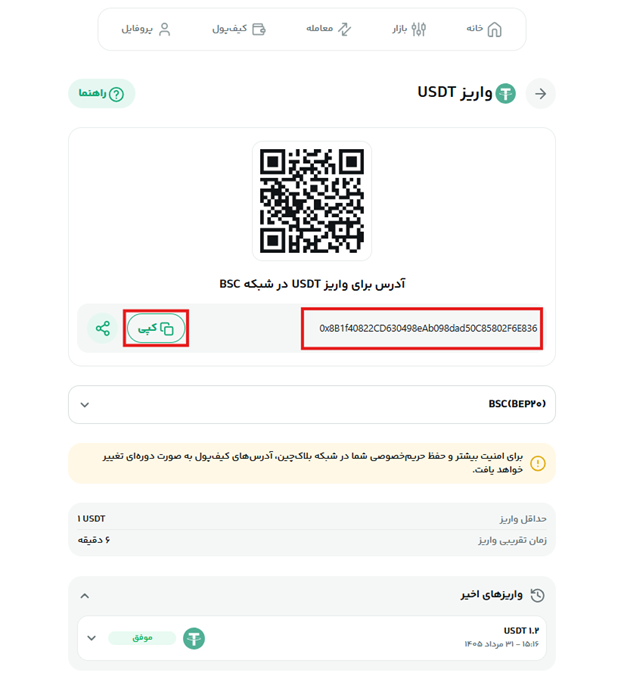 کپی کردن آدرس برای واریز.png