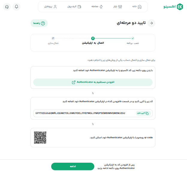 اتصال به اپلیکشین.png