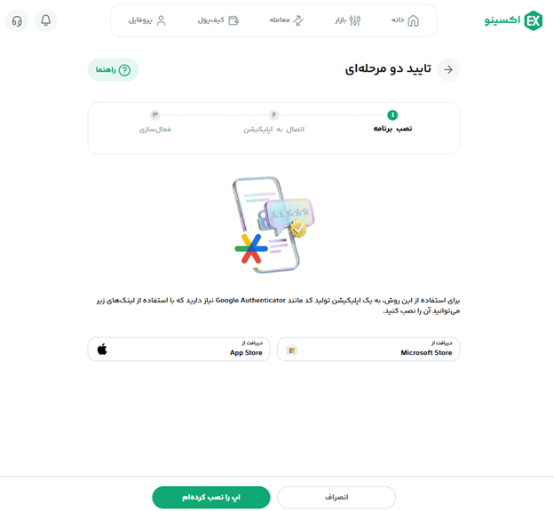 تایید دومرحله ای google authenticator.png