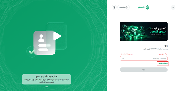 بازیابی رمز عبور.png