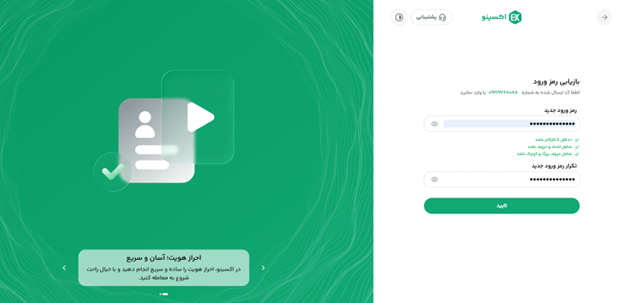 رمز عبور جدید.png