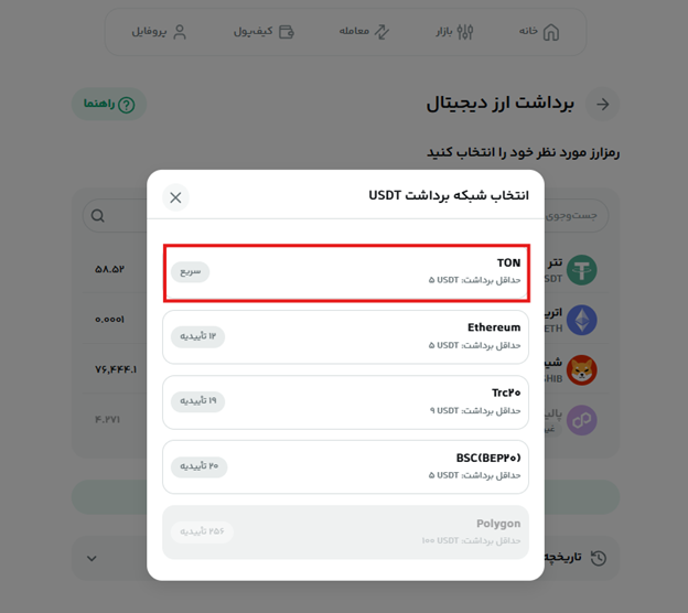 انتخاب شبکه برداشت رمز ارز.png