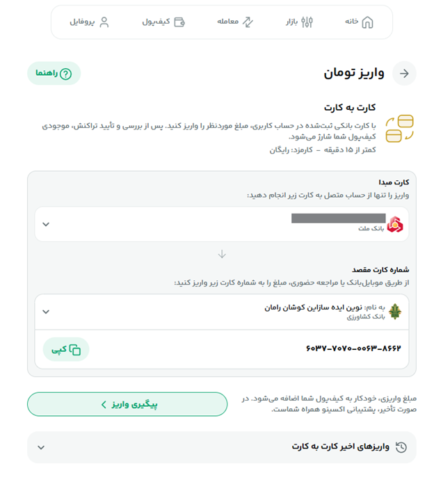 کحله تایید واریز کارت به کارت.png