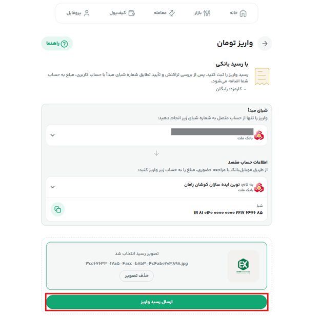مرحله نهایی واریز تومانی.png
