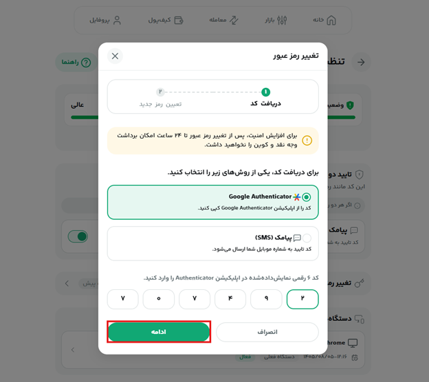 تایید دومرحله ای تغیر رمز عبور.png