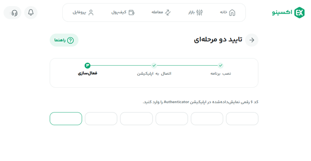 فعال سازی google authenticator.png