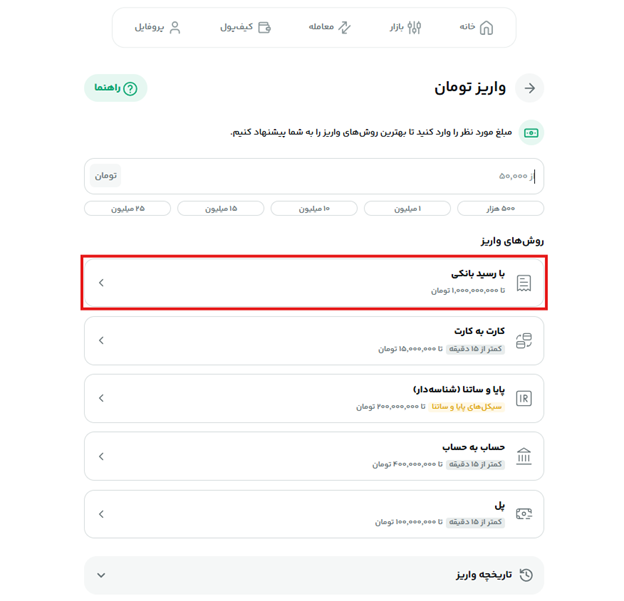 واریز با رسید بانکی.png