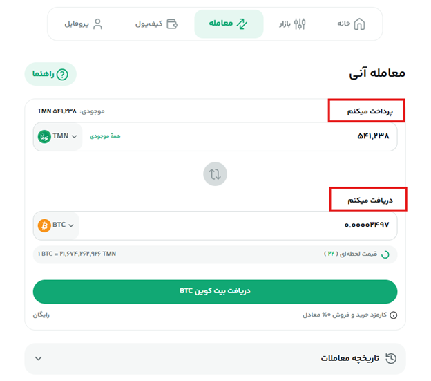 معامله آنی.png