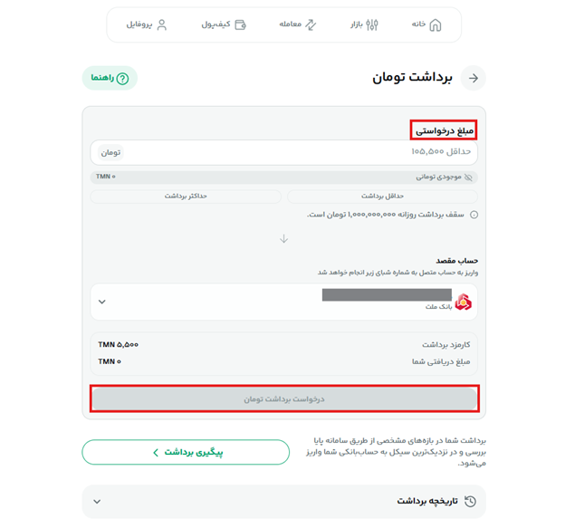 مبلغ برداشت از اکسینو.png