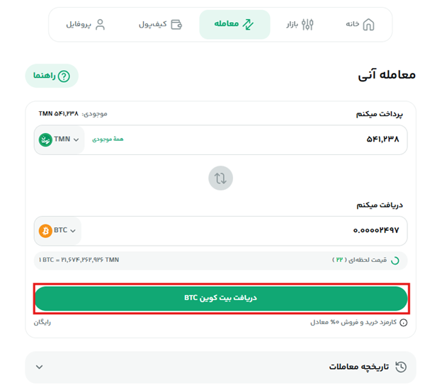 تایید معامله آنی.png