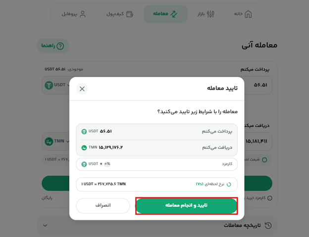 تایید معامله فروش.png