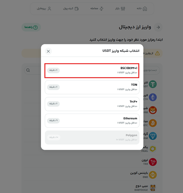 انتخاب شبکه.png