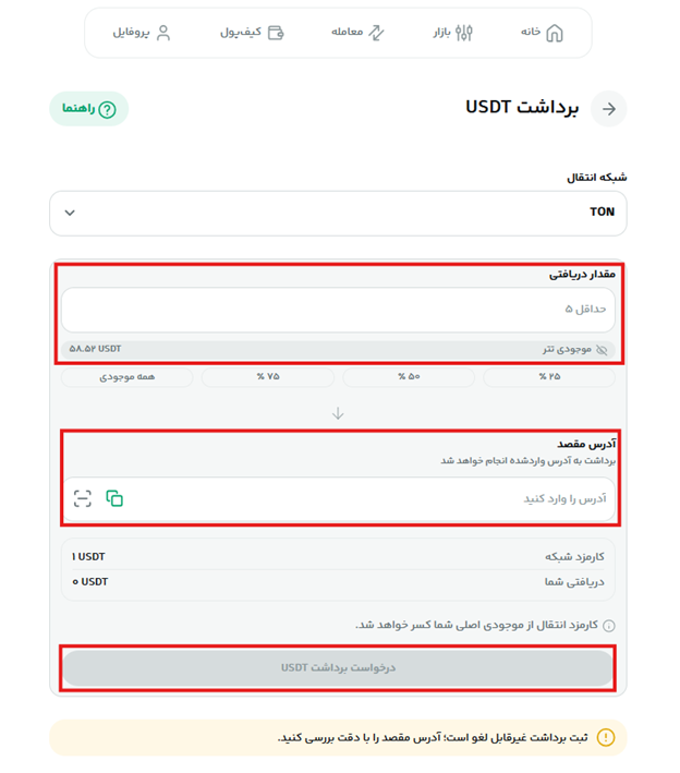ثبت اطلاعات برداشت.png