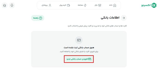 افزودن حساب بانکی.png