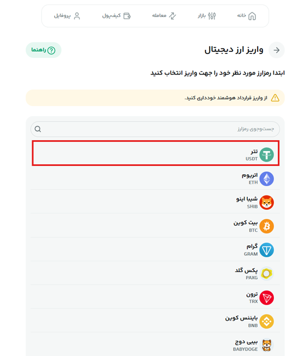 انتخاب رمز ارز.png