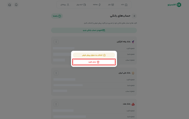 حذف کارت بانکی.png
