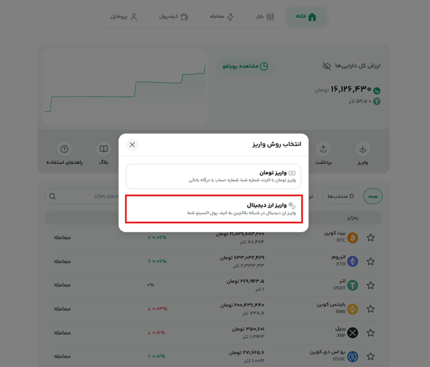 واریز ارزدیجیتال.png
